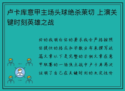 卢卡库意甲主场头球绝杀莱切 上演关键时刻英雄之战 卢卡库意甲主场头球绝杀莱切 上演关键时刻英雄之战