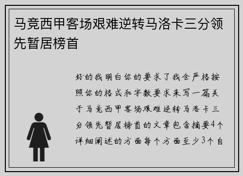 马竞西甲客场艰难逆转马洛卡三分领先暂居榜首