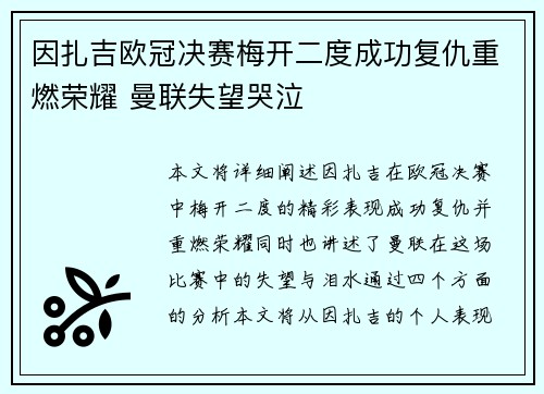 因扎吉欧冠决赛梅开二度成功复仇重燃荣耀 曼联失望哭泣 因扎吉欧冠决赛梅开二度成功复仇重燃荣耀 曼联失望哭泣