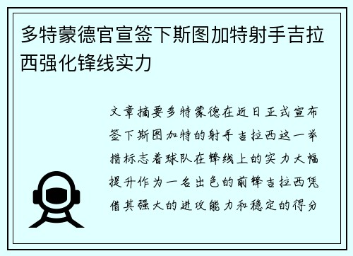 多特蒙德官宣签下斯图加特射手吉拉西强化锋线实力