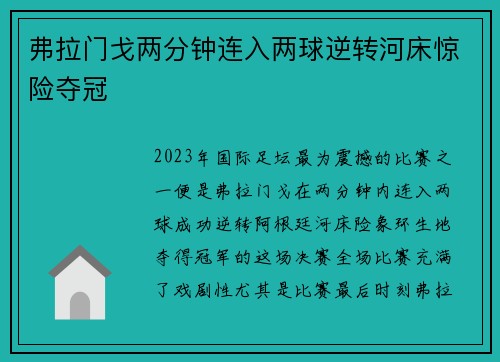 弗拉门戈两分钟连入两球逆转河床惊险夺冠 弗拉门戈两分钟连入两球逆转河床惊险夺冠