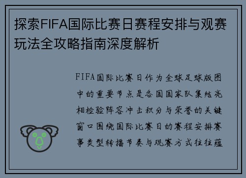 探索FIFA国际比赛日赛程安排与观赛玩法全攻略指南深度解析 探索FIFA国际比赛日赛程安排与观赛玩法全攻略指南深度解析