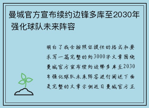 曼城官方宣布续约边锋多库至2030年 强化球队未来阵容 曼城官方宣布续约边锋多库至2030年 强化球队未来阵容