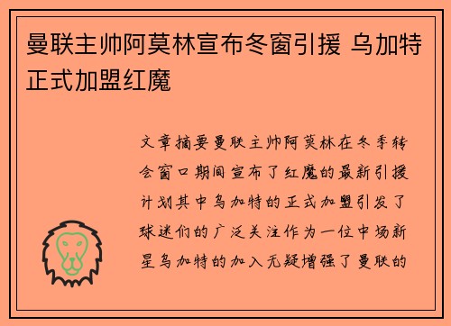 曼联主帅阿莫林宣布冬窗引援 乌加特正式加盟红魔