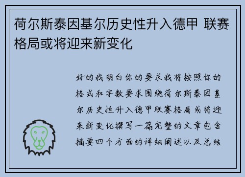 荷尔斯泰因基尔历史性升入德甲 联赛格局或将迎来新变化 荷尔斯泰因基尔历史性升入德甲 联赛格局或将迎来新变化