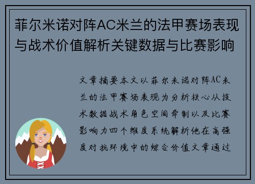 菲尔米诺对阵AC米兰的法甲赛场表现与战术价值解析关键数据与比赛影响力 菲尔米诺对阵AC米兰的法甲赛场表现与战术价值解析关键数据与比赛影响力