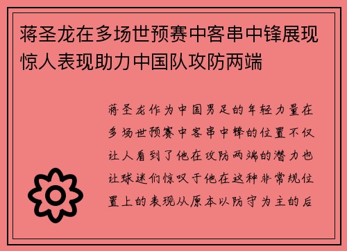 蒋圣龙在多场世预赛中客串中锋展现惊人表现助力中国队攻防两端