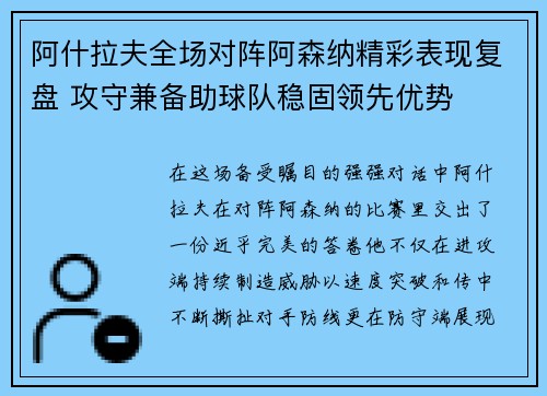 阿什拉夫全场对阵阿森纳精彩表现复盘 攻守兼备助球队稳固领先优势 阿什拉夫全场对阵阿森纳精彩表现复盘 攻守兼备助球队稳固领先优势